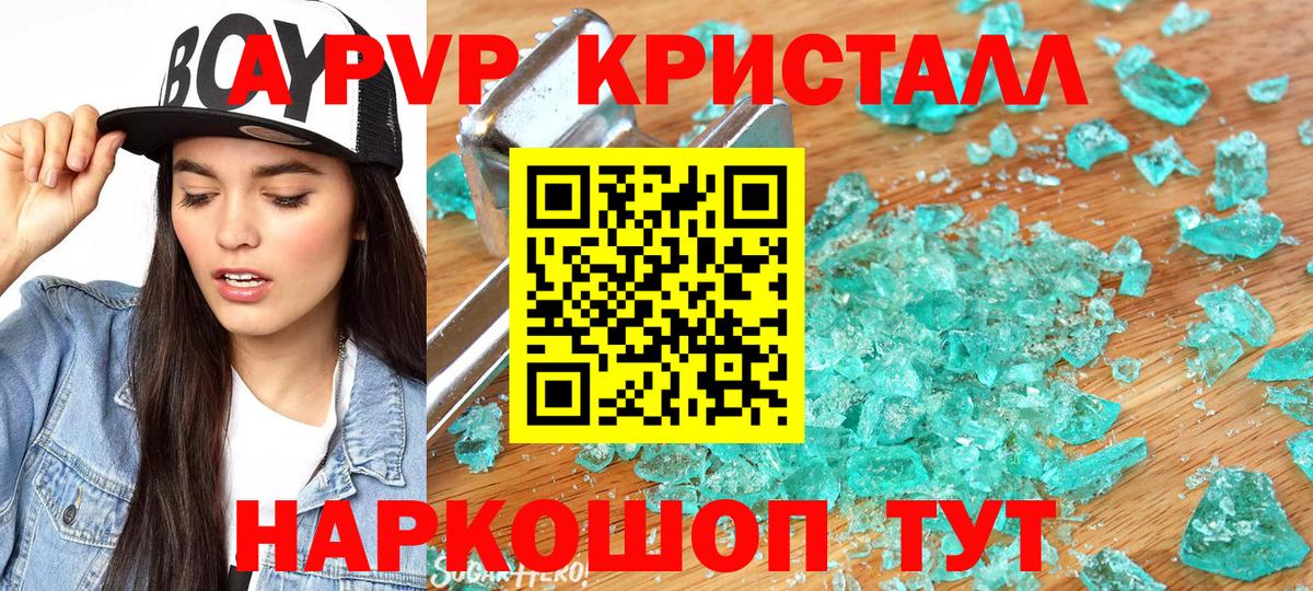 Alpha PVP СК КРИС  Вход с VPN  где можно купить   Калининград  A PVP кристаллы 