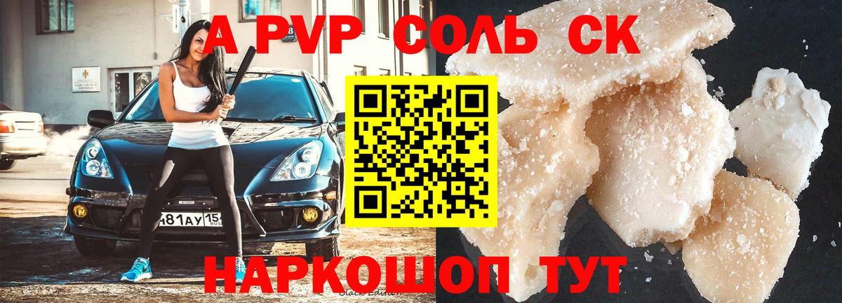 A PVP кристаллы Калининград