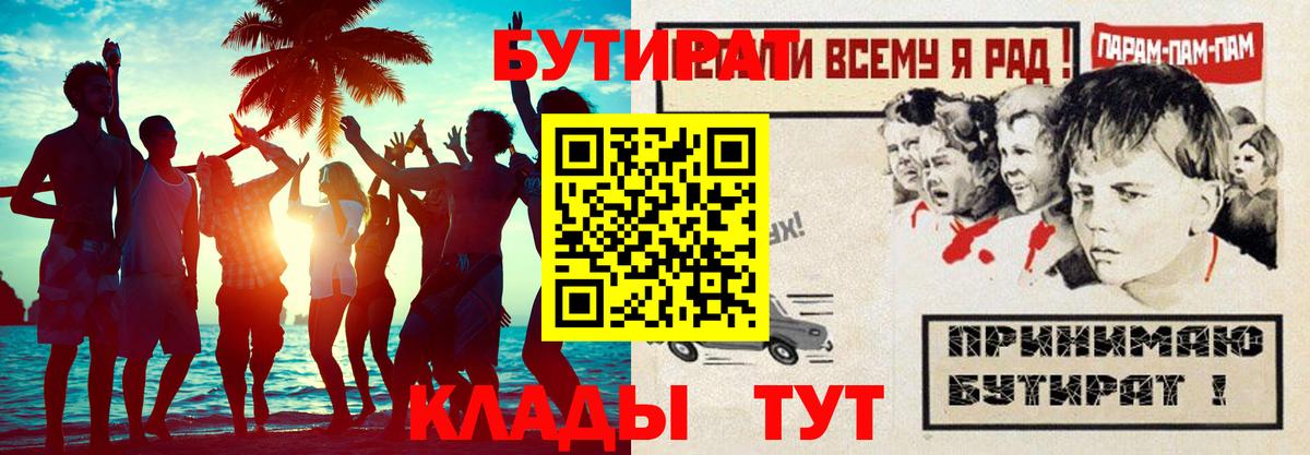 Бутират BDO 33%  Вход с VPN  Калининград 