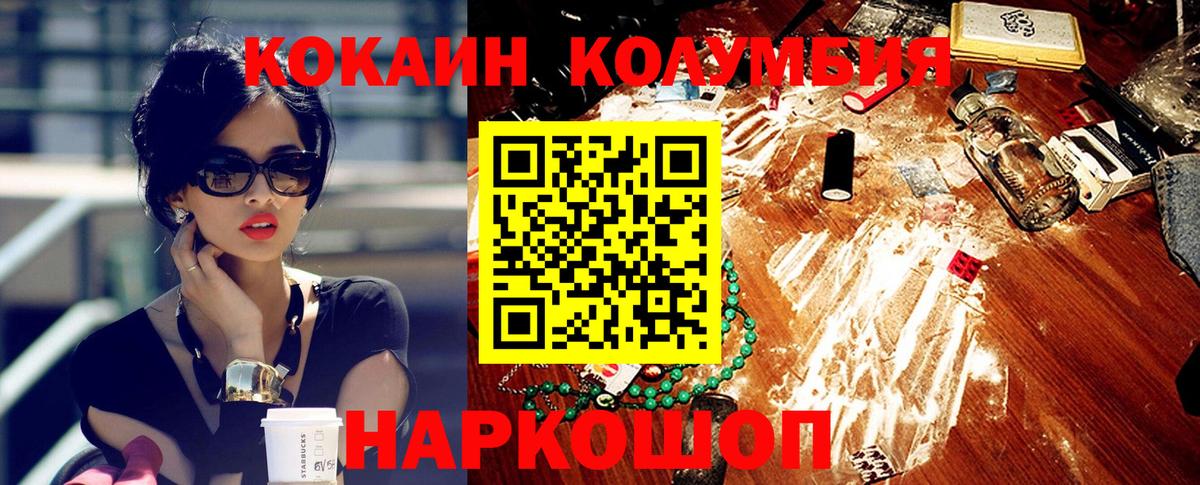 Cocaine Columbia  COCAIN Эквадор  Вход с VPN  Калининград 