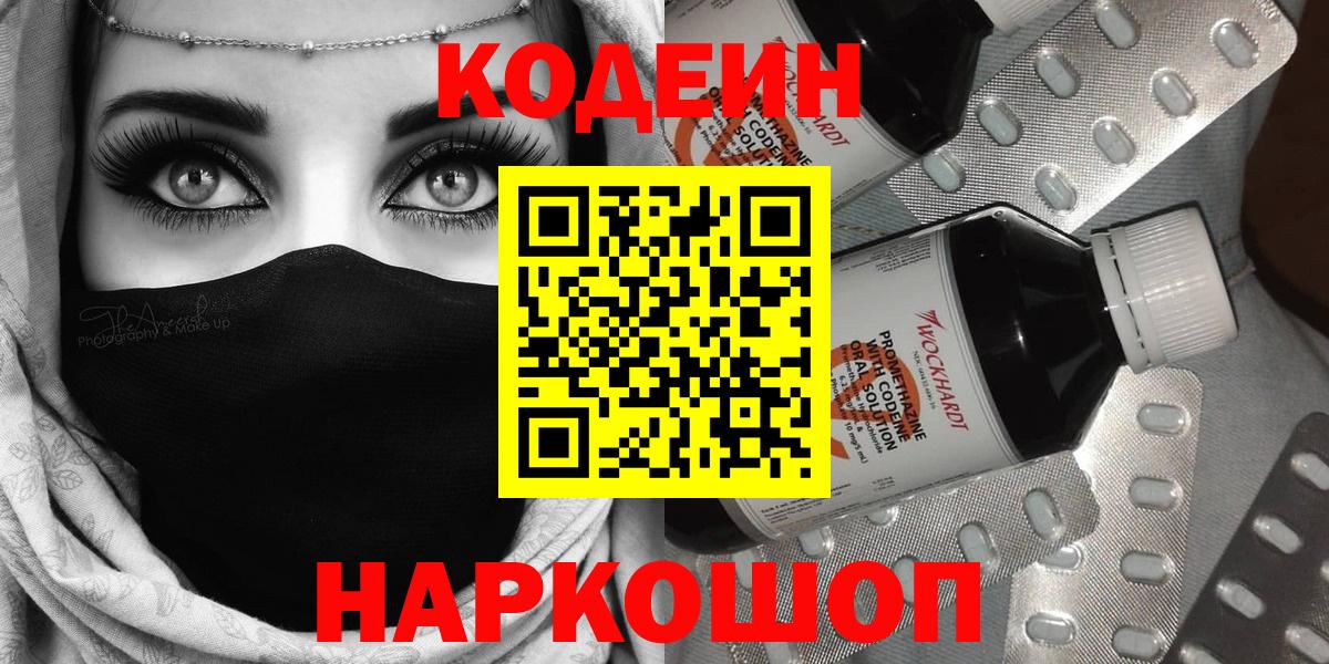 Codein напиток Lean (лин)  Кодеин напиток Lean (лин)  Калининград  Вход с VPN 